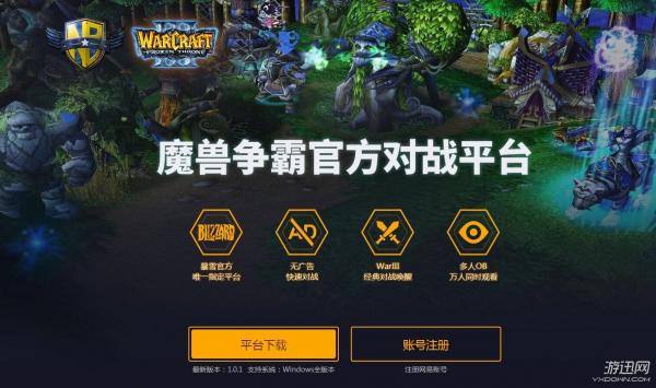 魔兽争霸官方对战平台在哪下载