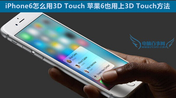 iPhone63D Touch 