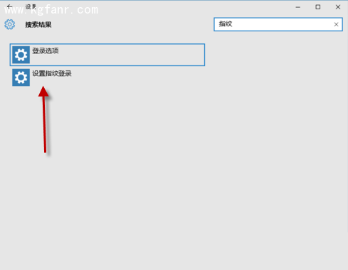 Windows10系统如何设置指纹登陆 Windows10系统如何设置指纹登陆