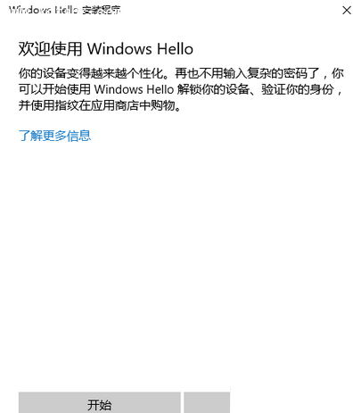 Windows10系统如何设置指纹登陆 Windows10系统如何设置指纹登陆