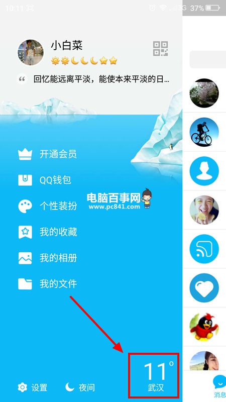 ֻQQ6.0ô鿴 °ֻQQ鿴