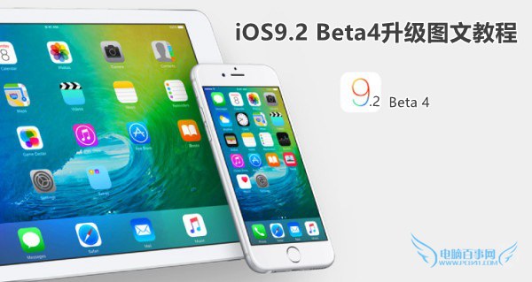 iOS9.2 Beta4