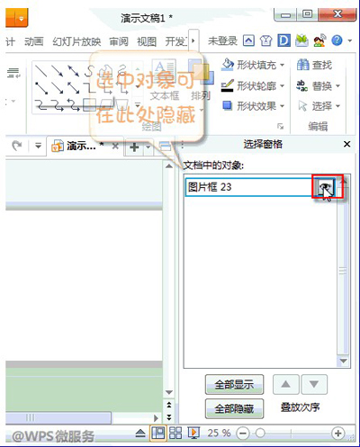 WPSʾͼô