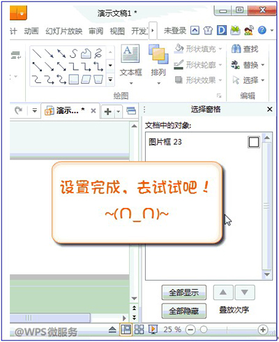 WPSʾͼô