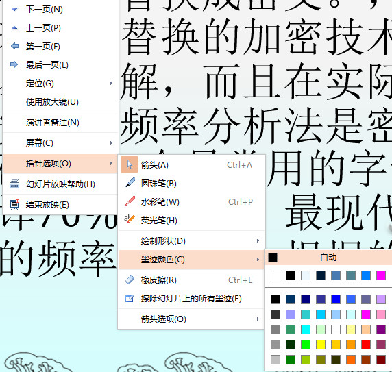 WPS演示中怎么使用荧光笔 WPS演示中荧光笔使用教程