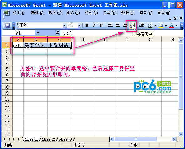 excel怎麼合併單元格excel合併單元格方法