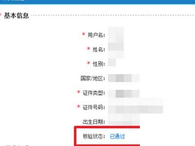 12306怎么修改手机号码 12306绑定的手机以及邮箱修改方法