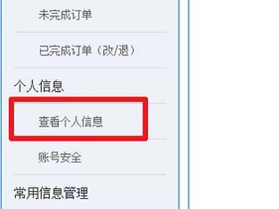 12306怎么修改手机号码 12306绑定的手机以及邮箱修改方法