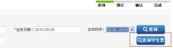 12306ôѧƱ ѧƱ򷽷