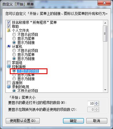 Win7ϵͳʼ˵ûпѡν