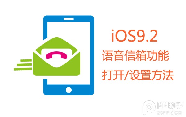 iOS9.2ô书