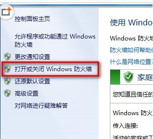 ô򿪻رwin7ϵͳķǽ