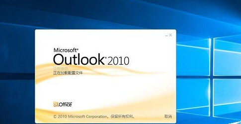 win10系统如何设置outlook开机启动