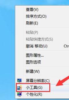 win7系统怎么显示日历到电脑桌面