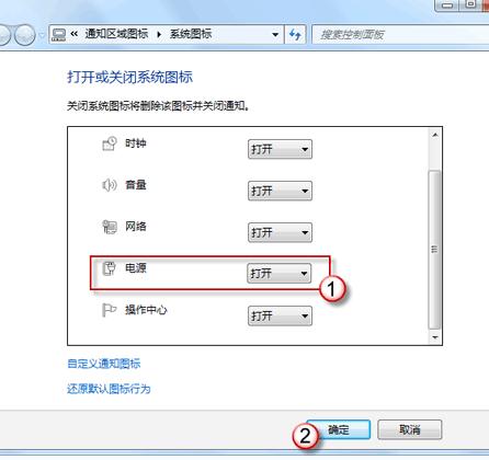 Win7ϵͳеĵԴͼ겻ô