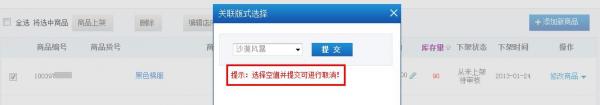 京东商城卖家如何设置商品的“关联版式” 京东商城卖家如何设置商品的“关联版式”