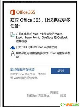 win10 mobileԴofficeʾҪoffice365ô