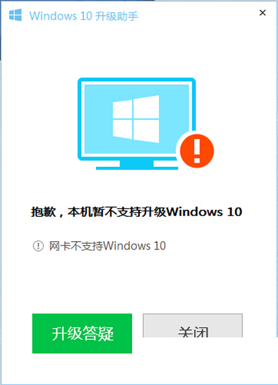 win10系统升级不了提示网卡不支持Windows10如何解决