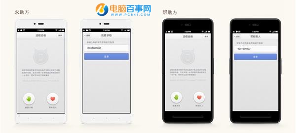 锤子T2远程协助功能怎么用