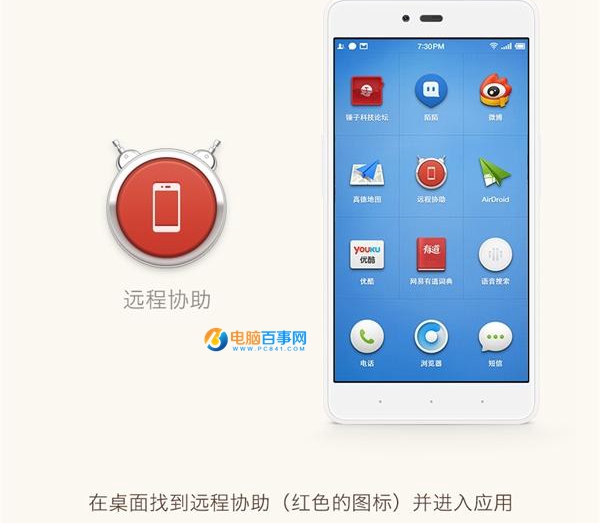 锤子T2远程协助功能怎么用