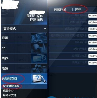 Win7系统怎么关闭屏幕选择快捷键 Win7系统怎么关闭屏幕选择快捷键