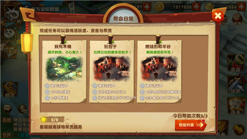 功夫熊猫3帮会任务我有木桶通关攻略