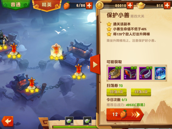 功夫熊猫3手游第五章精英黑牢保护小善3星攻略