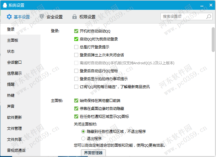 QQ电脑版如何取消自动登录 QQ电脑版如何取消自动登录