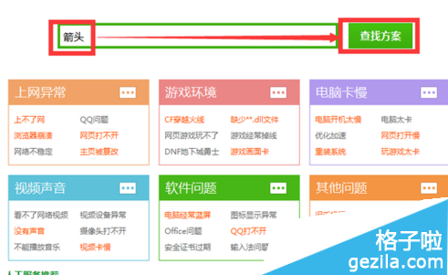 360安全卫士去除快捷方式小箭头的方法 360安全卫士去除快捷方式小箭头的方法