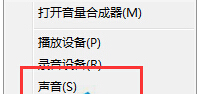win7怎么修改开机声音