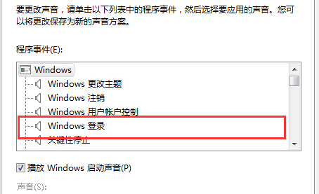 win7怎么修改开机声音