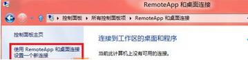 Win7ϵͳ塰RemoteAppӡѡô