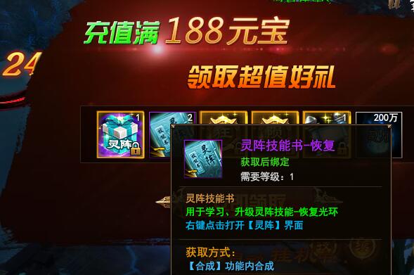 《我是大主宰》如何获得灵阵技能书？