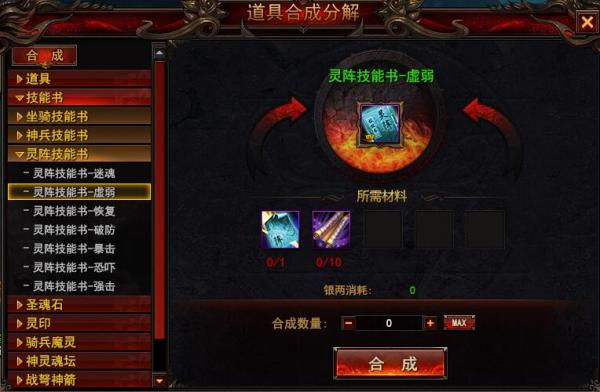 《我是大主宰》如何获得灵阵技能书？