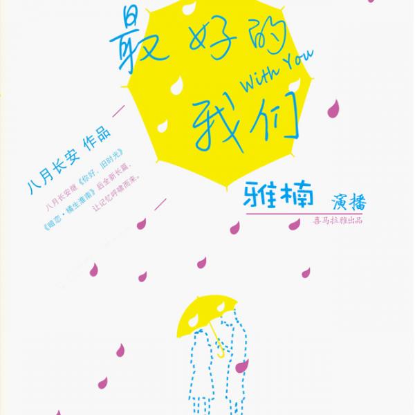 最好的我们百度云下载_最好的我们全集迅雷下载地址_