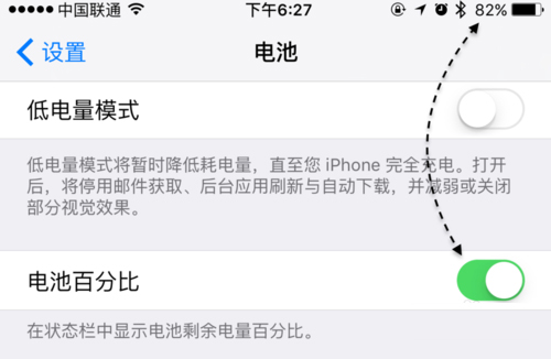 iPhone电量如何百分比显示 iPhone电量如何百分比显示