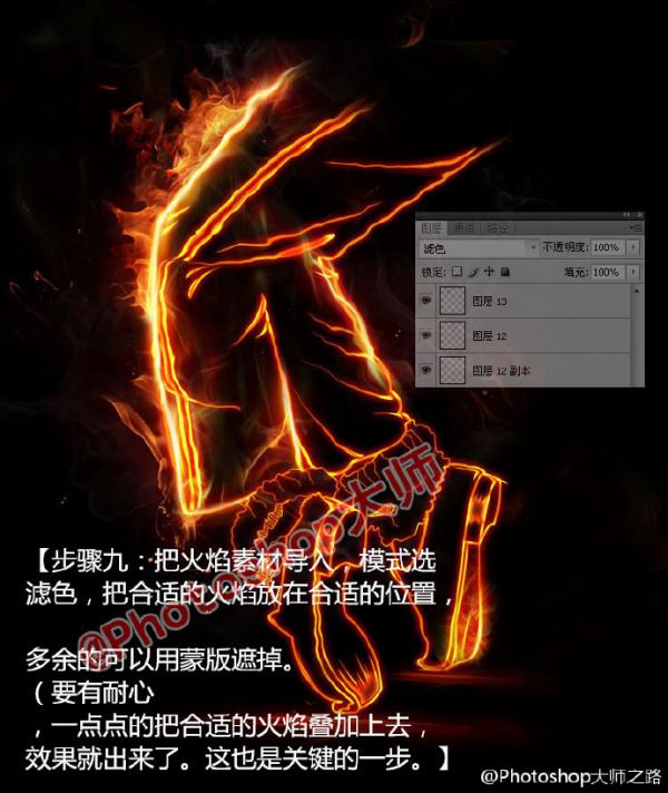 ps快速设计打造炫酷的火焰特效方法