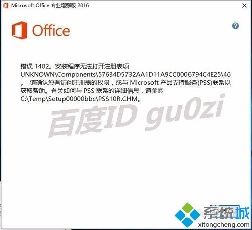 win7װOffice20161042ô