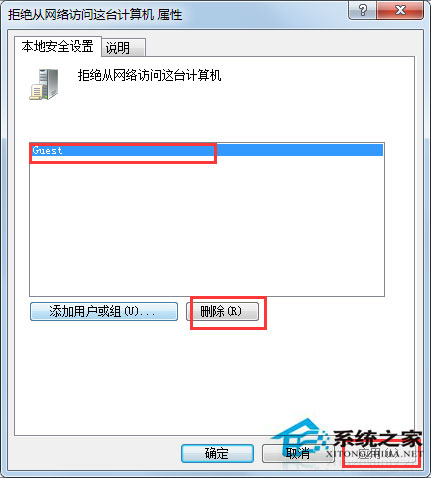 Win7没有权限访问网络资源怎么办