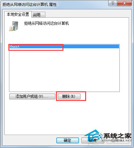 Win7没有权限访问网络资源怎么办