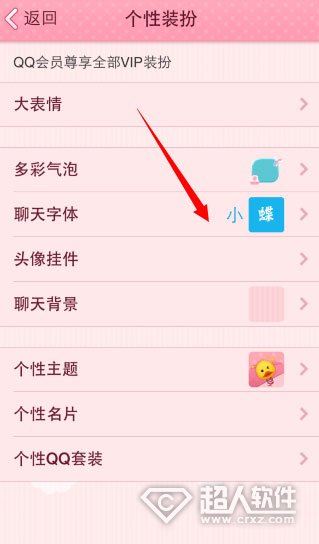 qq字体怎么改