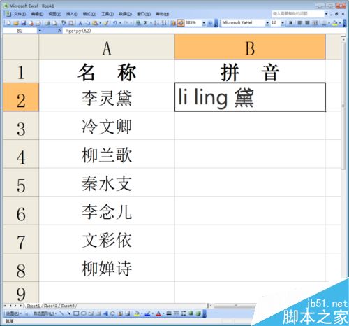 excel怎么批量将汉字转换成拼音