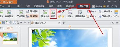 wps演示如何对图片进行裁剪