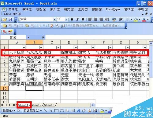 excel表格中如何实现行筛选
