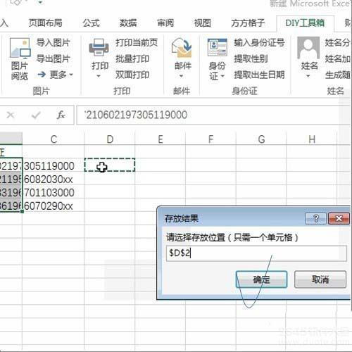 excel֤Ƿȷô