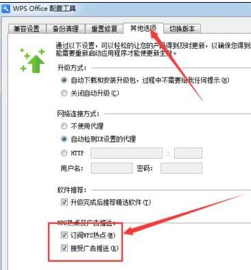 wps弹窗广告如何关闭？