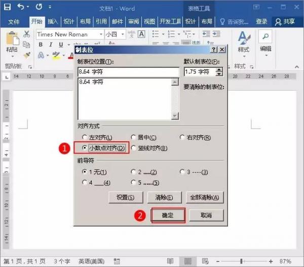 word小数点对齐怎么设置？