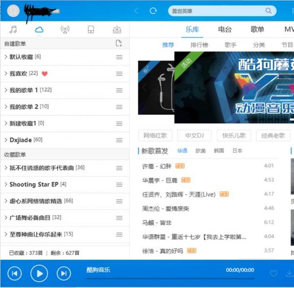 网易云音乐PK酷狗音乐