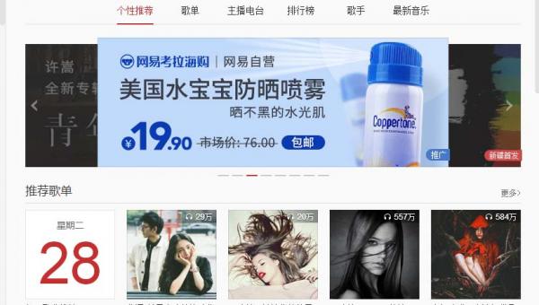 网易云音乐PK酷狗音乐