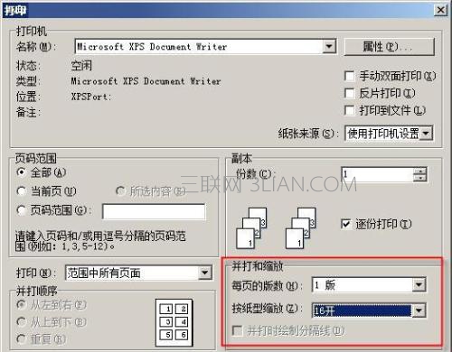 wps文字打印怎么排版 三联